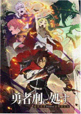 鬼灭之刃 无限城篇 18动漫